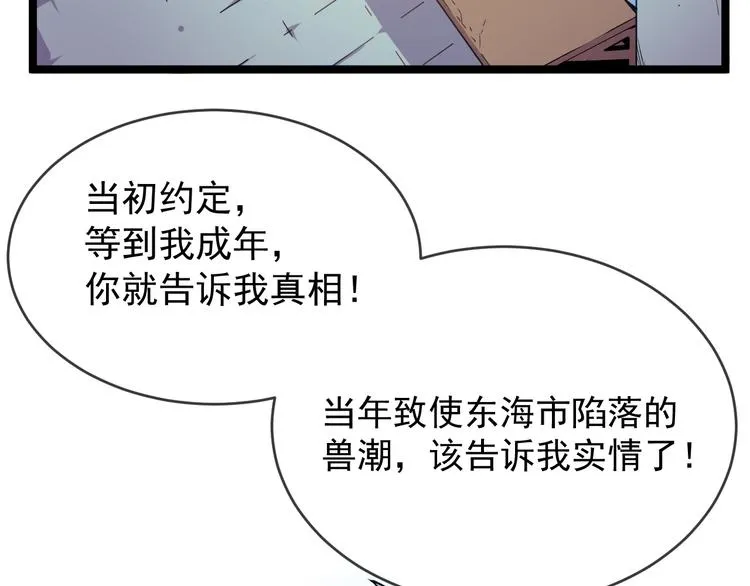 第001话 最弱星陨战士 第28页