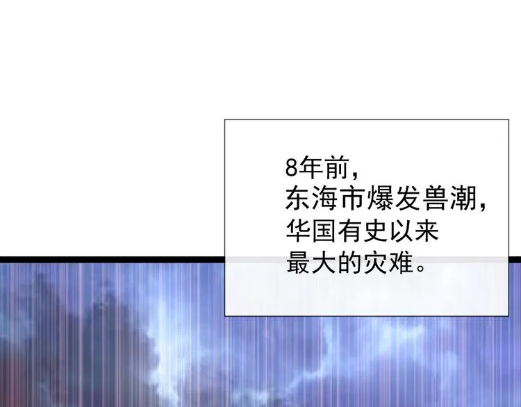 第001话 最弱星陨战士 第34页