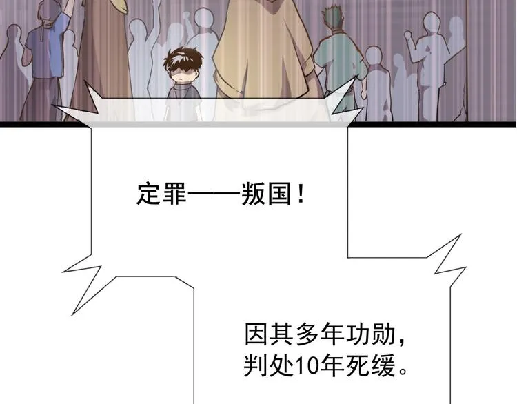 第001话 最弱星陨战士 第42页