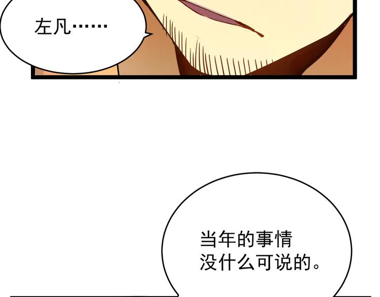 第001话 最弱星陨战士 第51页