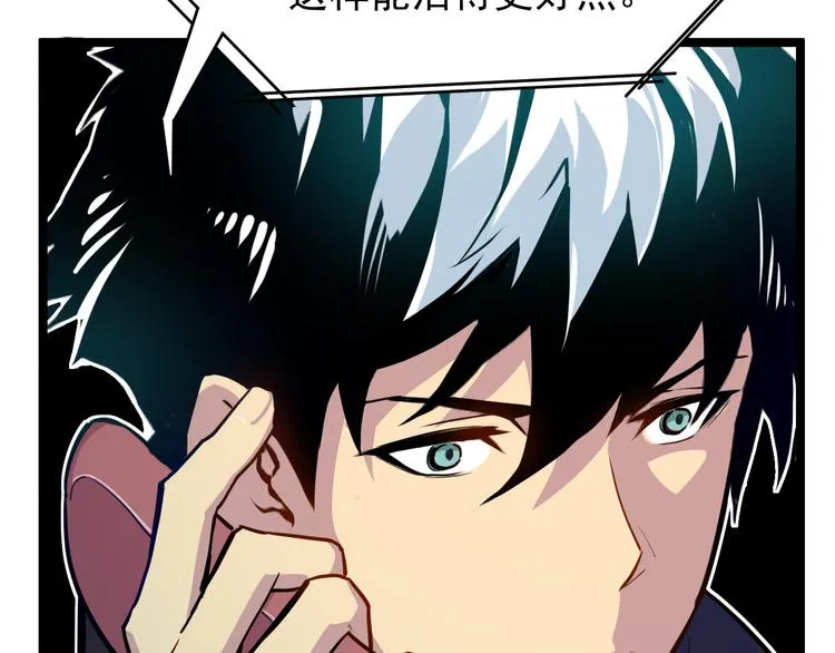 第001话 最弱星陨战士 第55页
