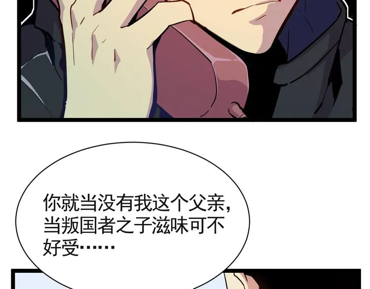 第001话 最弱星陨战士 第56页