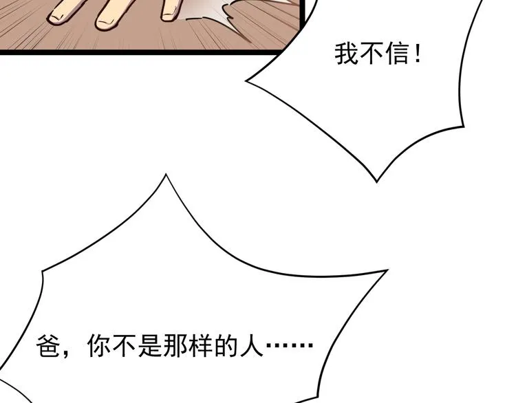 第001话 最弱星陨战士 第59页