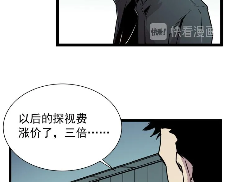 第001话 最弱星陨战士 第66页