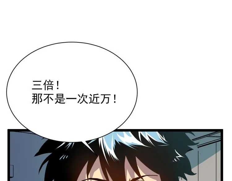 第001话 最弱星陨战士 第69页