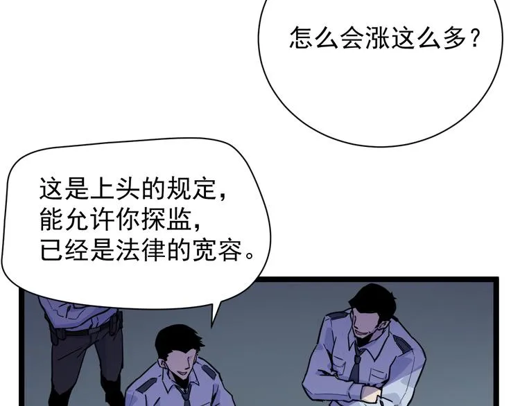 第001话 最弱星陨战士 第71页