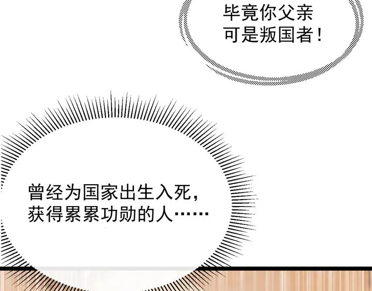 第001话 最弱星陨战士 第73页