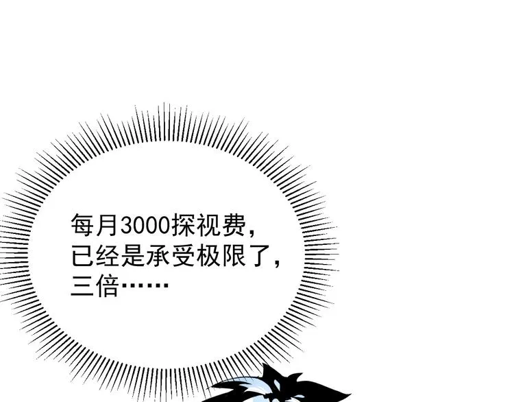 第001话 最弱星陨战士 第80页