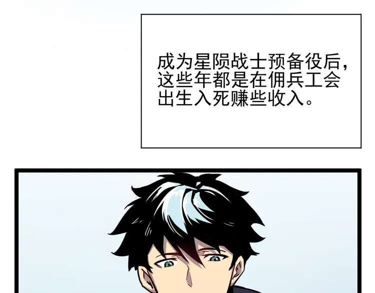 第001话 最弱星陨战士 第83页