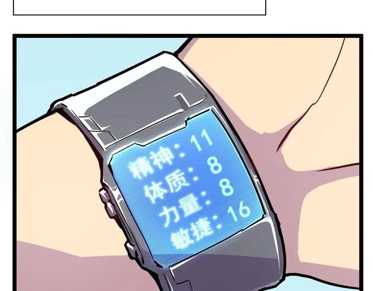 第001话 最弱星陨战士 第86页