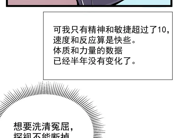 第001话 最弱星陨战士 第87页