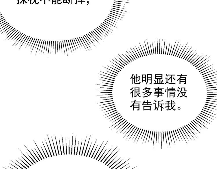 第001话 最弱星陨战士 第88页