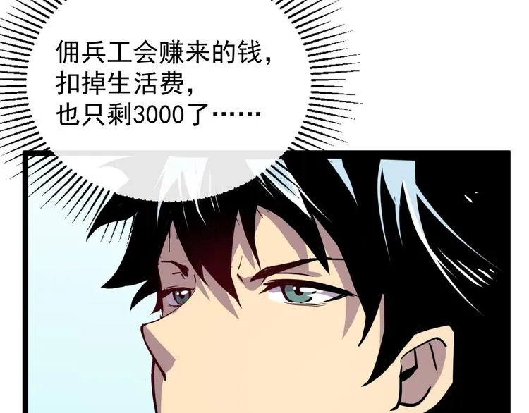 第001话 最弱星陨战士 第89页