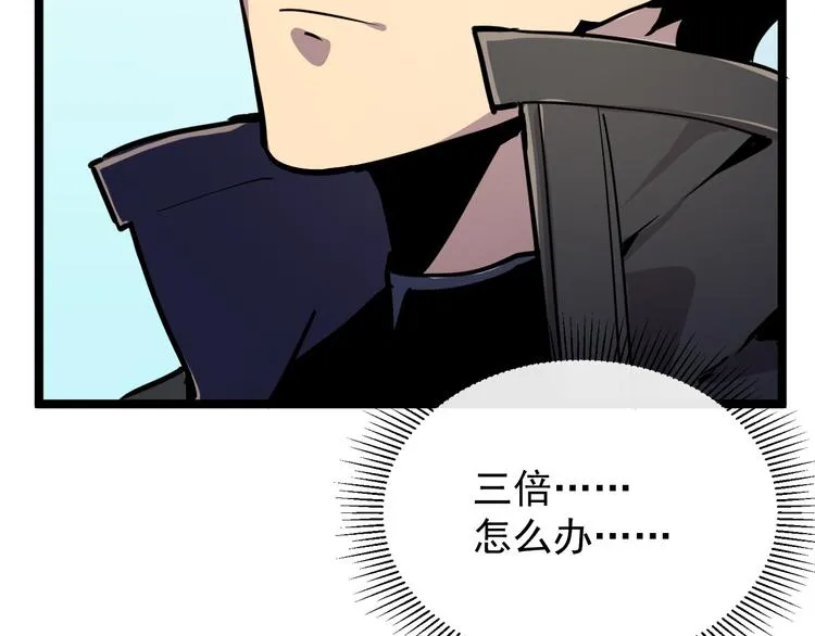 第001话 最弱星陨战士 第90页