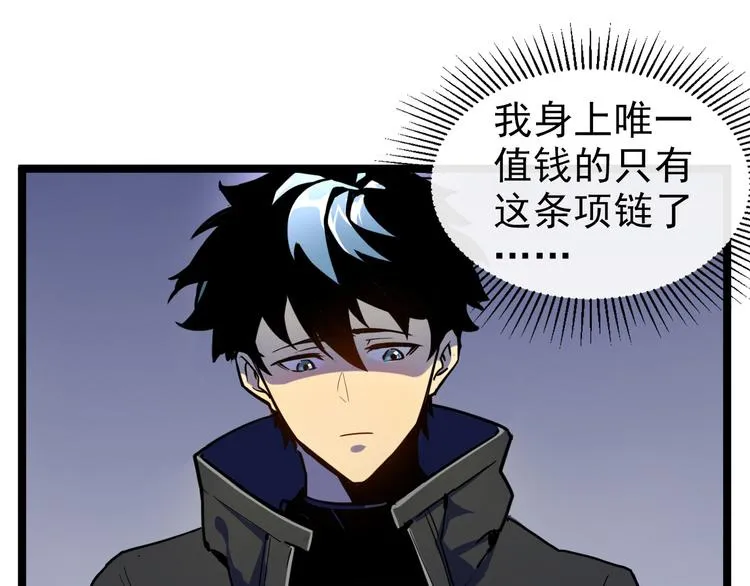 第001话 最弱星陨战士 第94页
