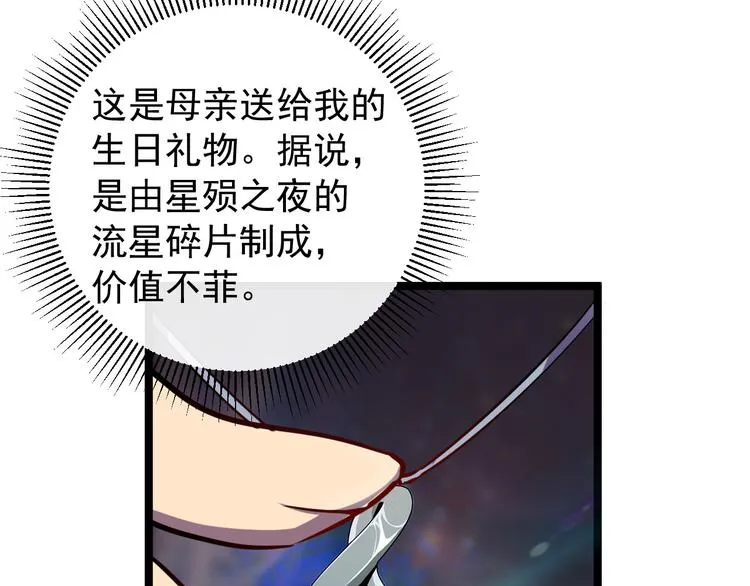 第001话 最弱星陨战士 第96页