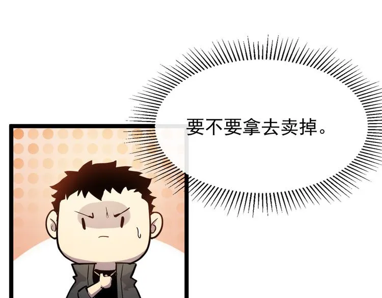 第001话 最弱星陨战士 第98页