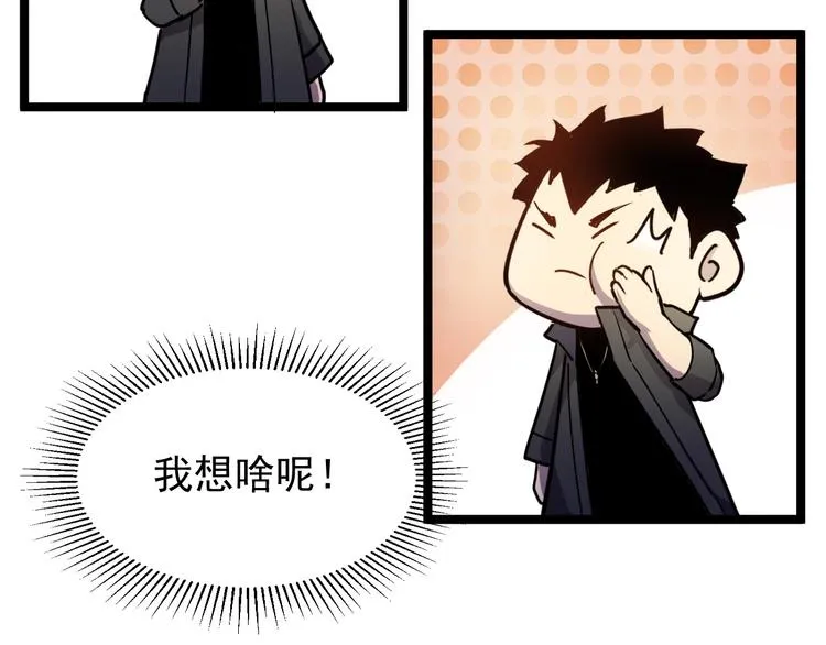 第001话 最弱星陨战士 第99页