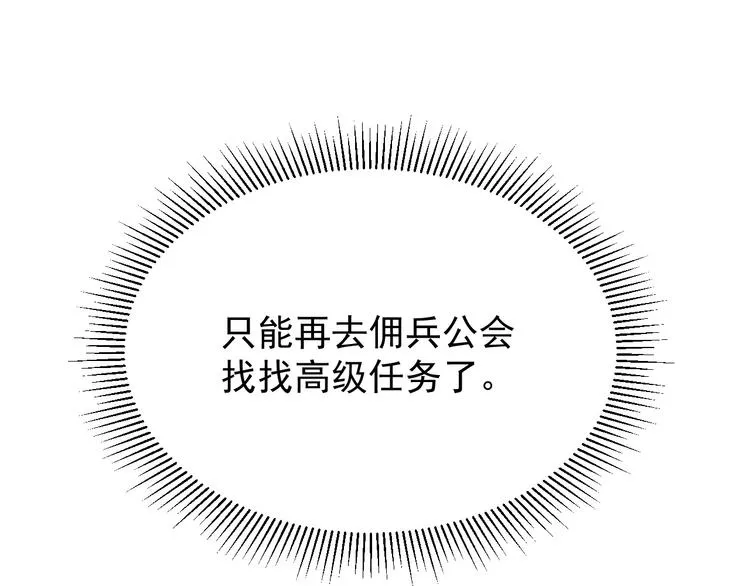 第001话 最弱星陨战士 第100页