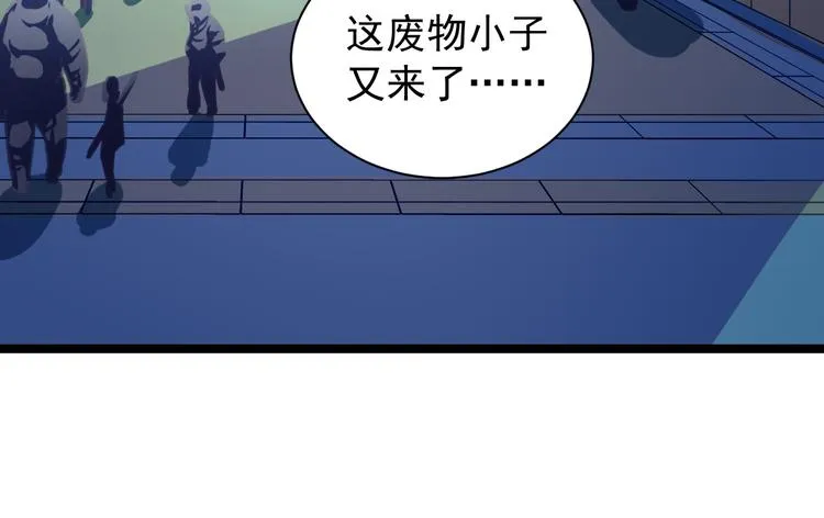 第001话 最弱星陨战士 第103页