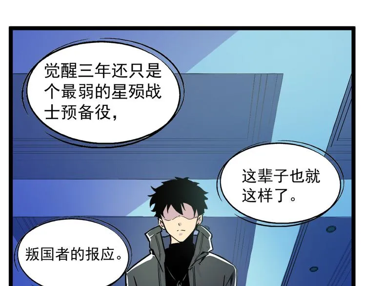 第001话 最弱星陨战士 第104页