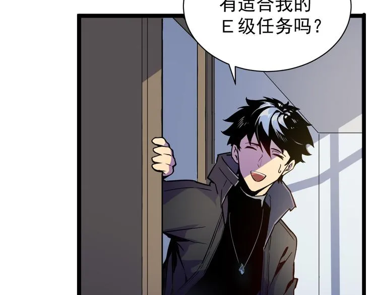 第001话 最弱星陨战士 第110页
