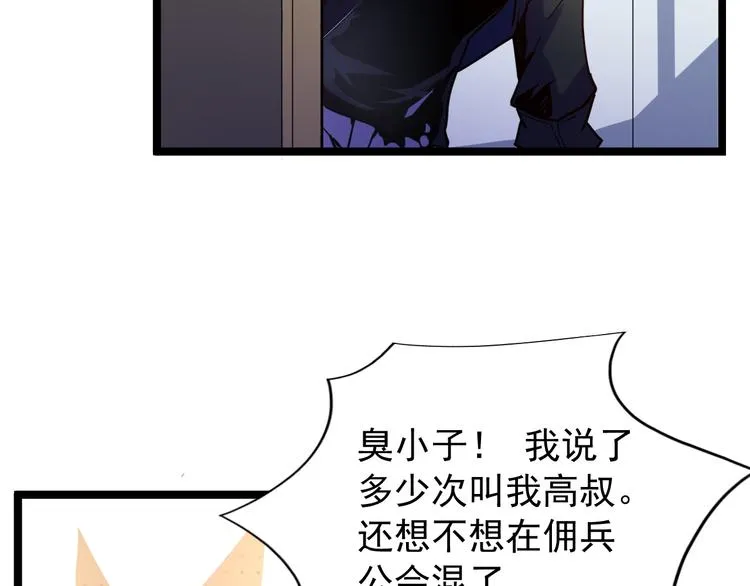 第001话 最弱星陨战士 第111页