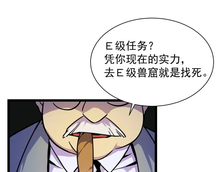 第001话 最弱星陨战士 第114页