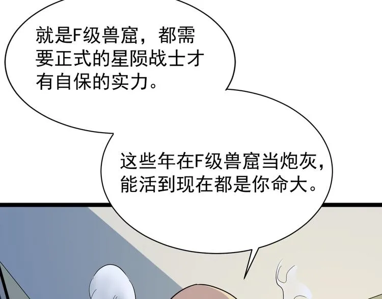 第001话 最弱星陨战士 第116页