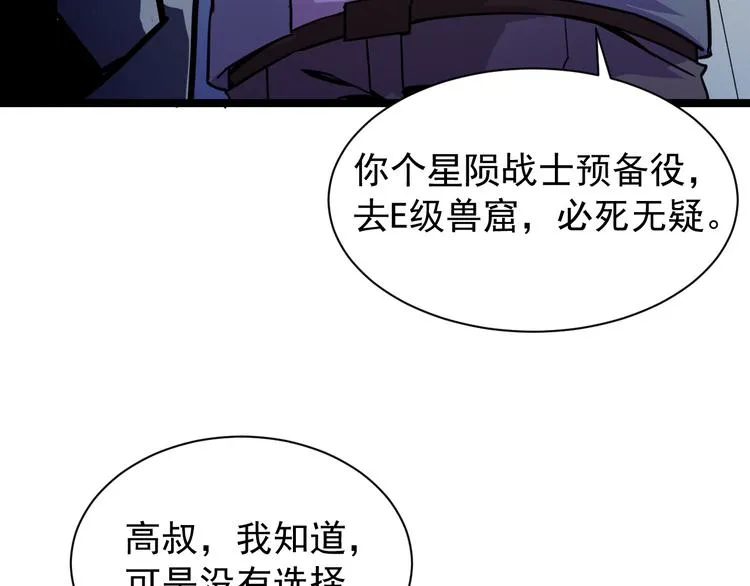 第001话 最弱星陨战士 第118页