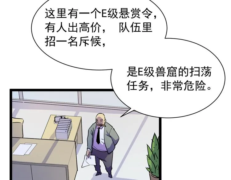 第001话 最弱星陨战士 第122页