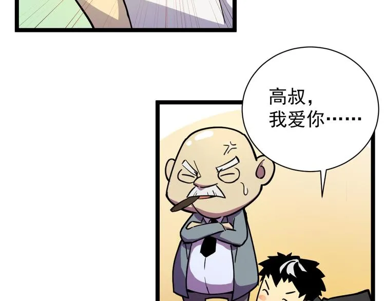 第001话 最弱星陨战士 第128页
