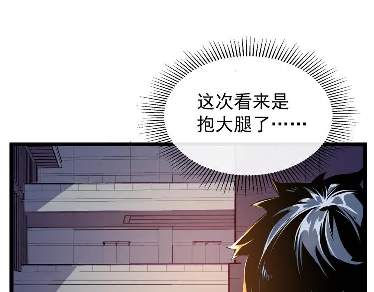 第001话 最弱星陨战士 第140页