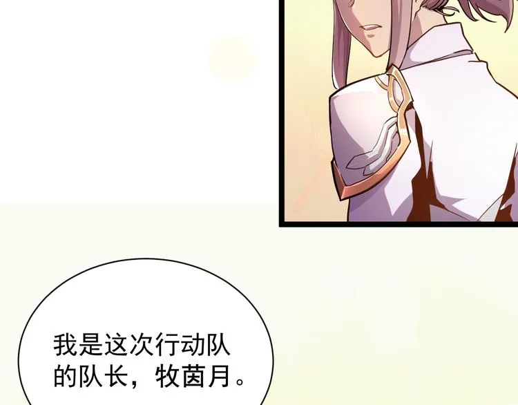 第001话 最弱星陨战士 第143页