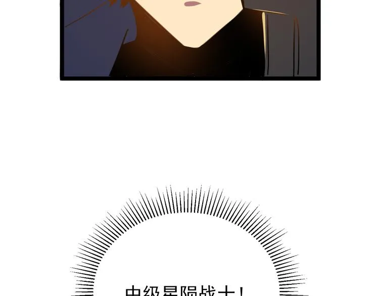 第001话 最弱星陨战士 第148页