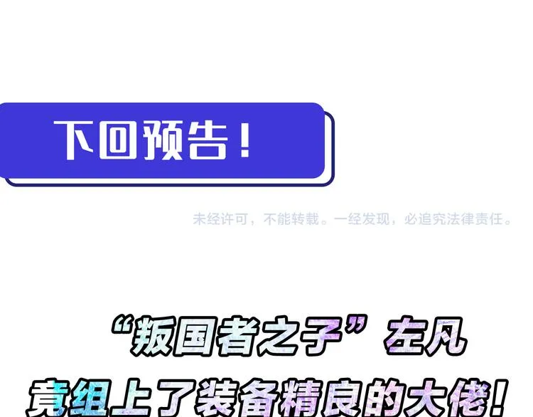 第001话 最弱星陨战士 第150页