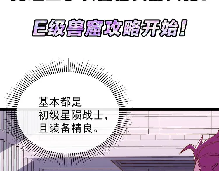 第001话 最弱星陨战士 第151页