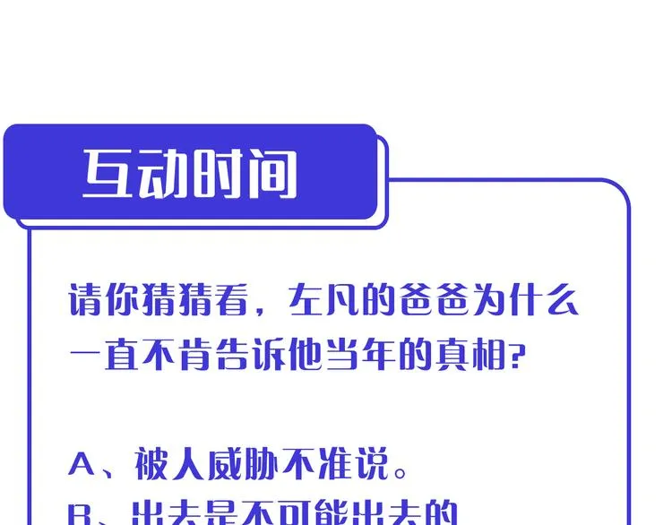 第001话 最弱星陨战士 第156页