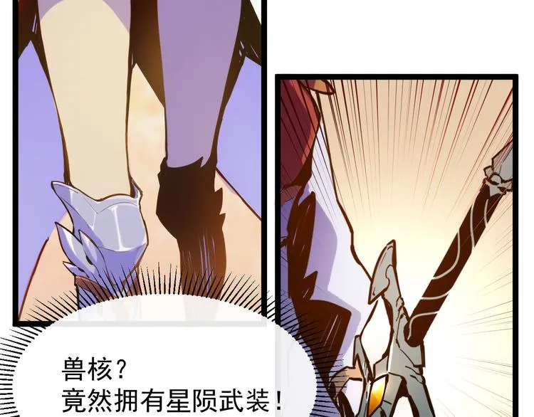 第002话  E级兽窟 第6页