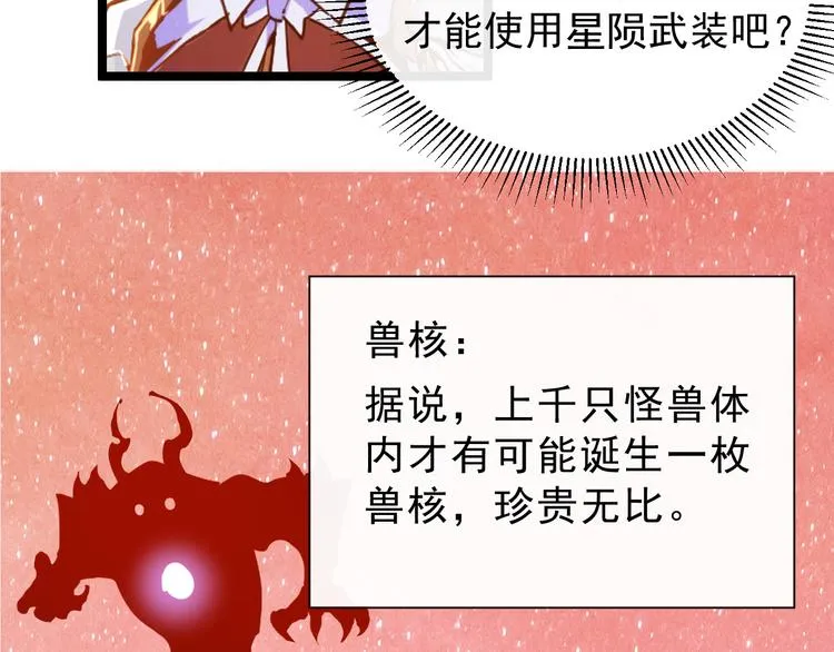 第002话  E级兽窟 第8页