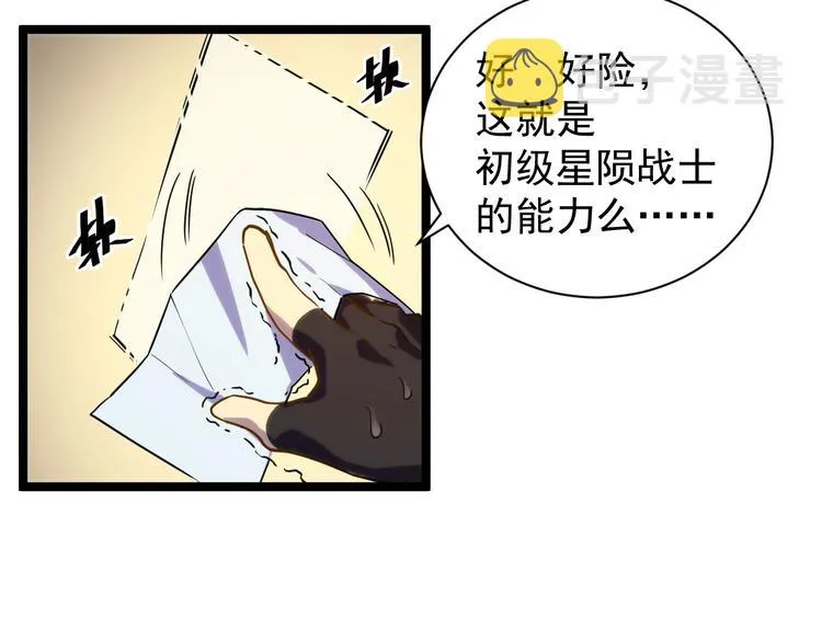 第002话  E级兽窟 第63页