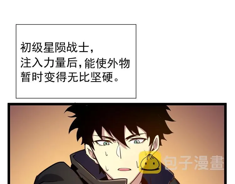 第002话  E级兽窟 第64页