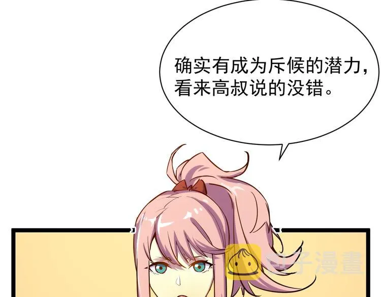 第002话  E级兽窟 第66页