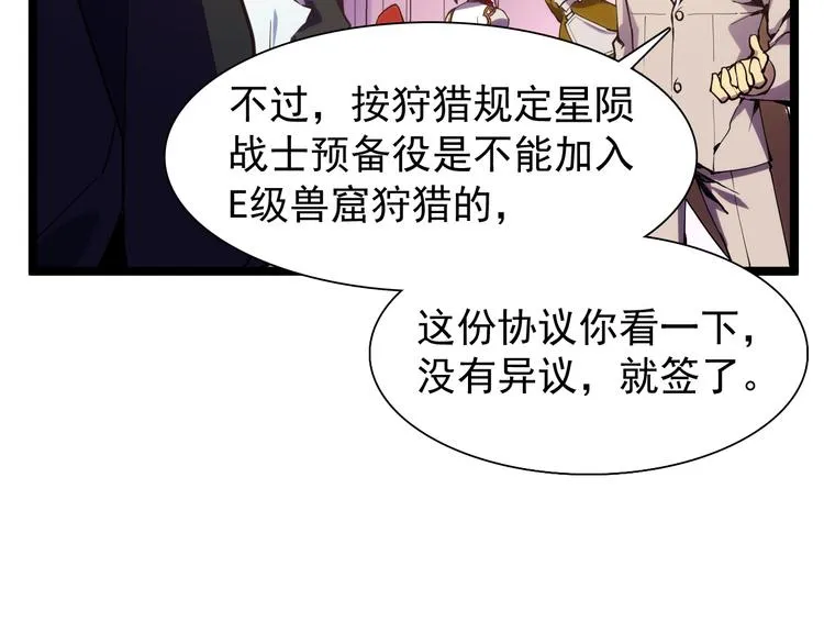 第002话  E级兽窟 第70页