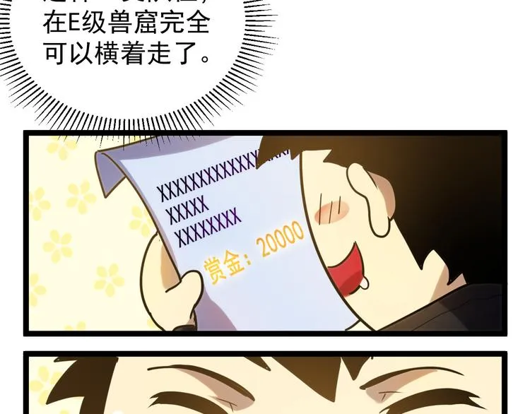 第002话  E级兽窟 第77页