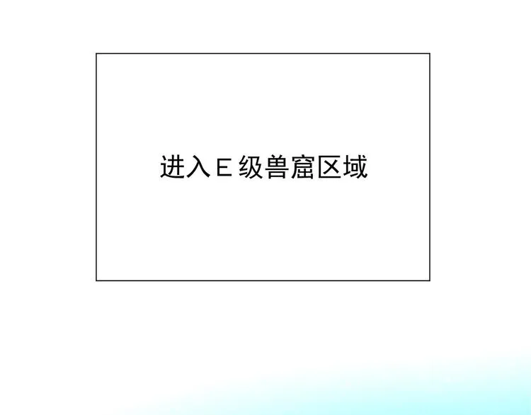 第002话  E级兽窟 第85页