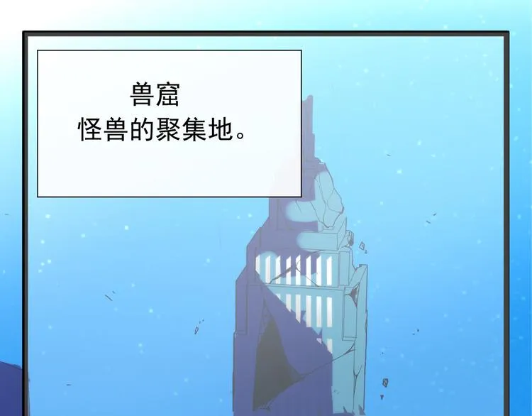 第002话  E级兽窟 第86页