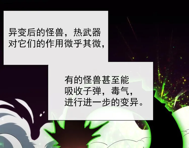 第002话  E级兽窟 第91页