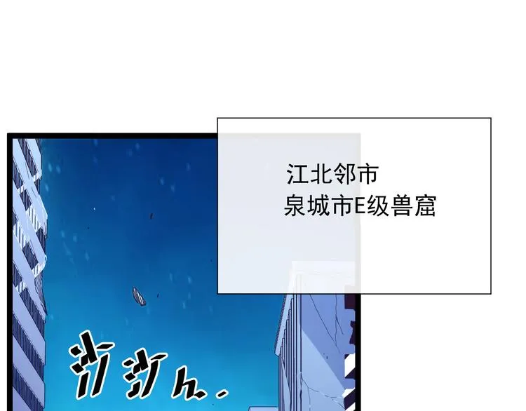 第002话  E级兽窟 第97页