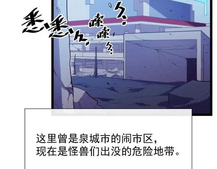 第002话  E级兽窟 第99页